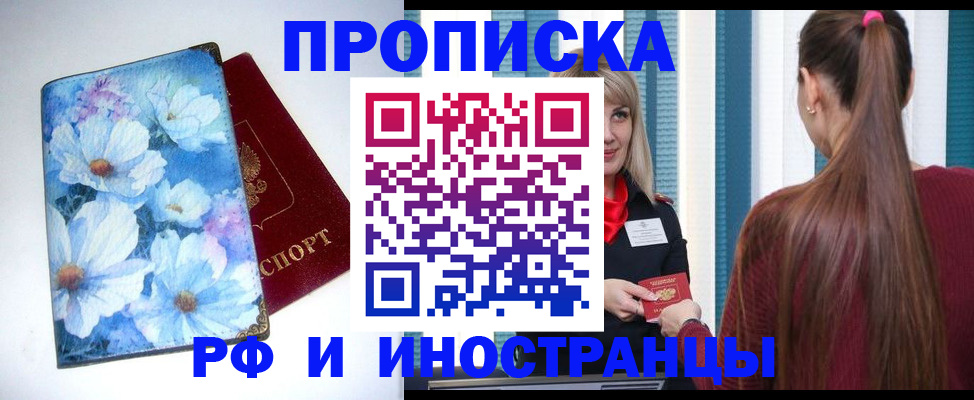 прописка регистрация в Моршанске